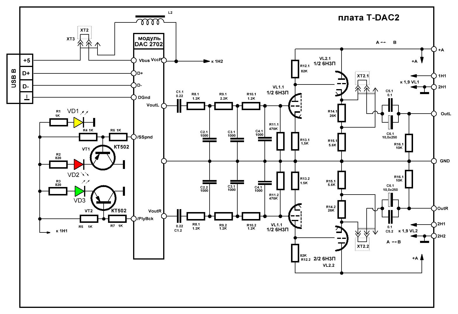 Схема usb dac2 (1)