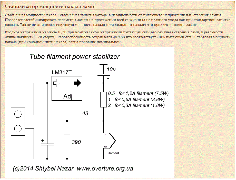 Питание накала радиоламп постоянным током схема
