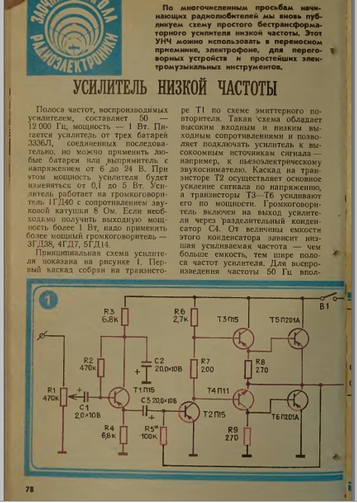 Схема советских унч