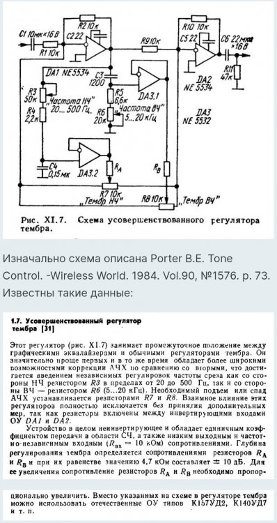 Темброблок с возможностью расширенной коррекции АЧХ