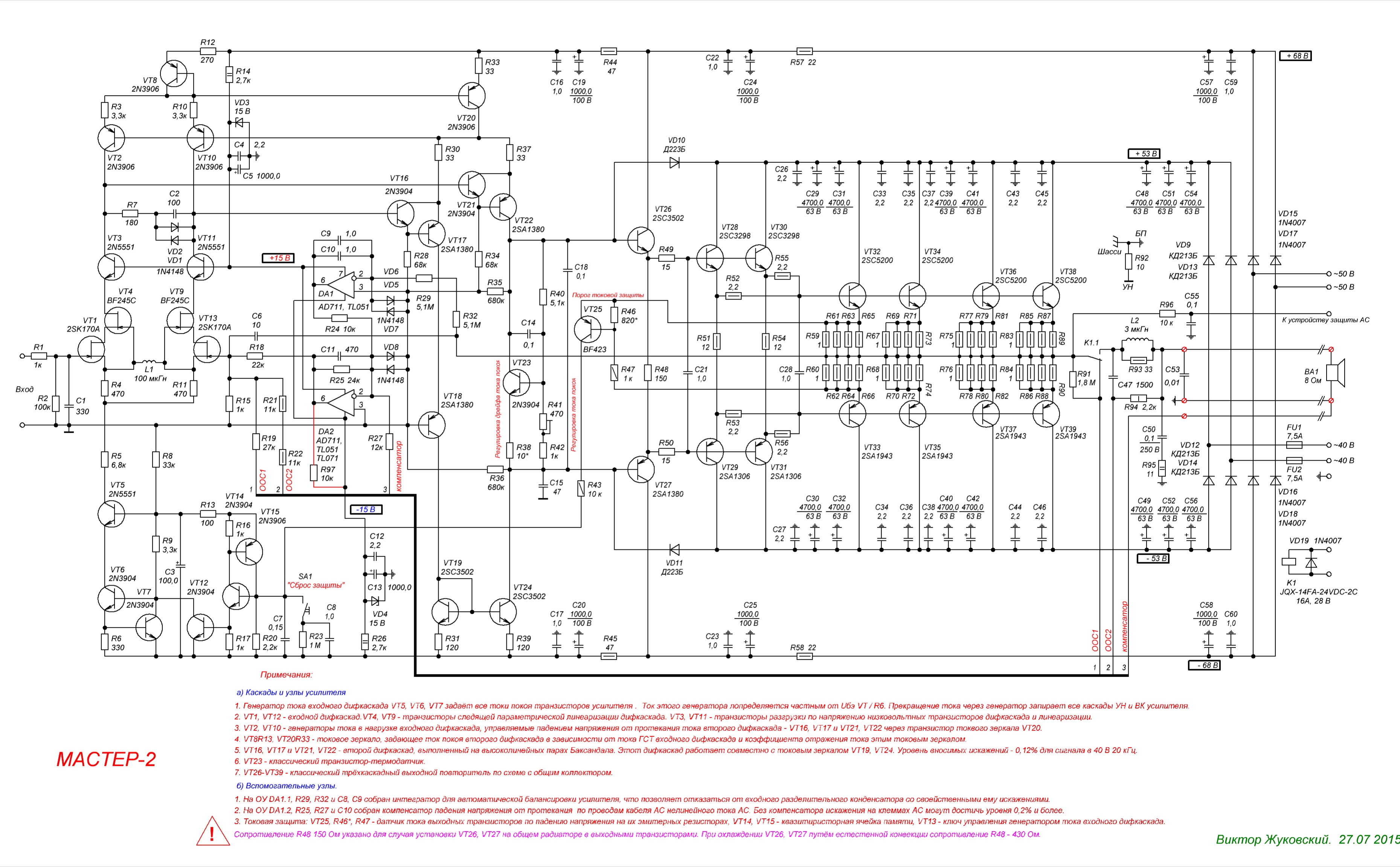 Усилитель Мастер — 2